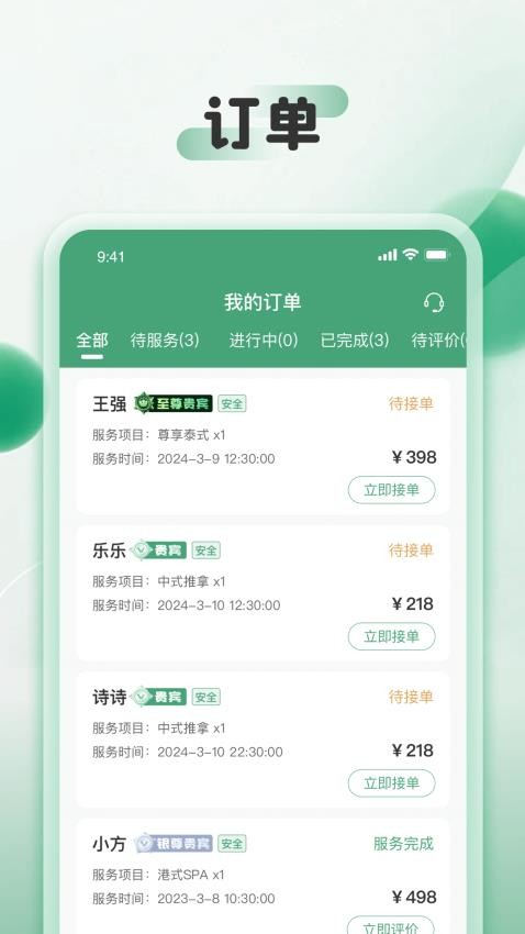 好相遇商家端APP v1.1.8