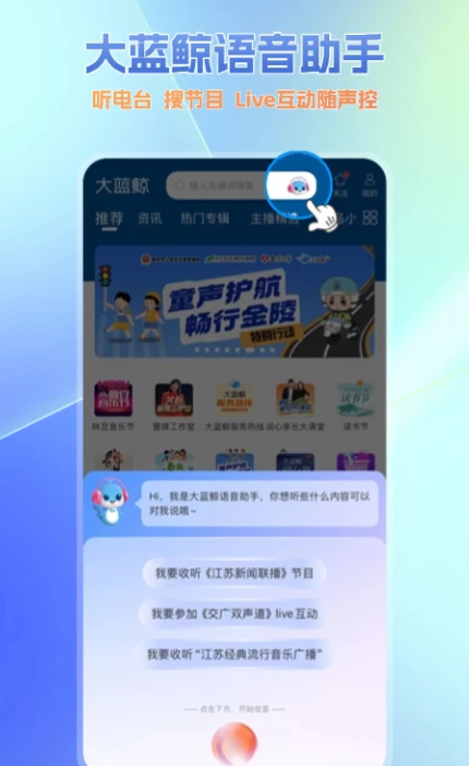 大蓝鲸广播电台下载安装最新版