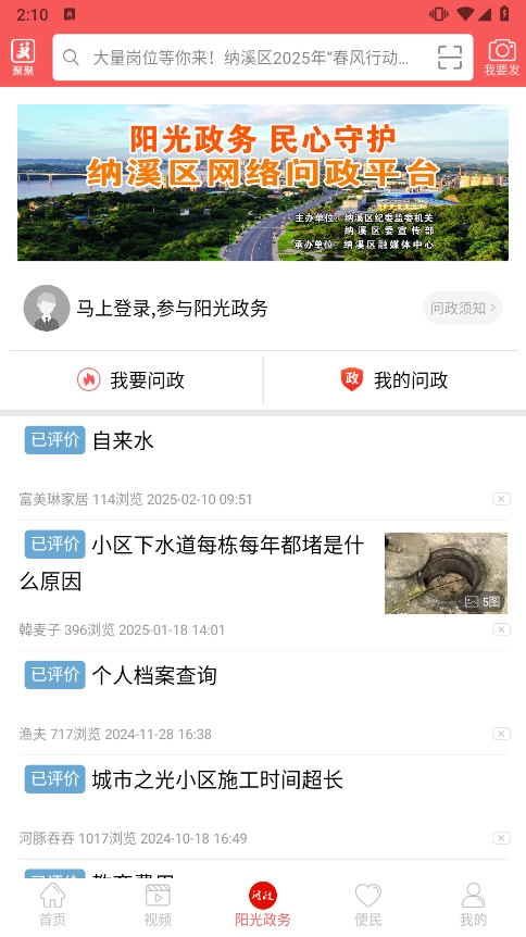 爱纳溪APP截图1