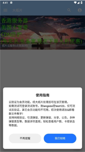 大纸片注入APP1