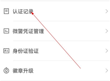 微警认证APP截图9