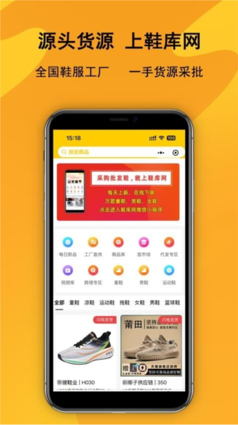中国鞋库网APP v1.0.2