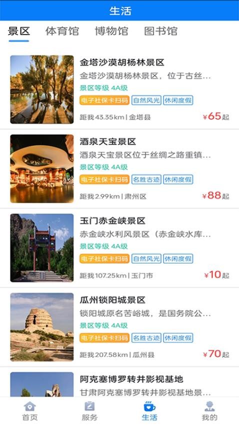 酒泉一卡通APP v1.6.9
