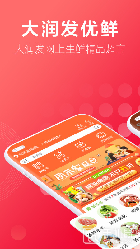 大润发优鲜 v2.1.2