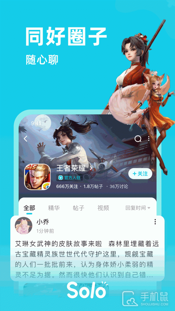 solo v2.9.4