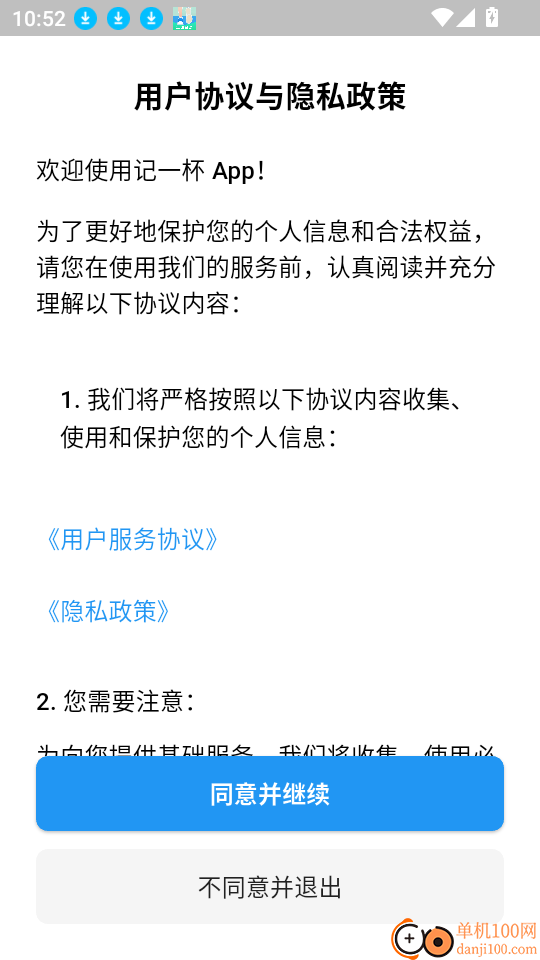 记一杯Pro官网版