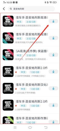 如何下载圣安地列斯截图3