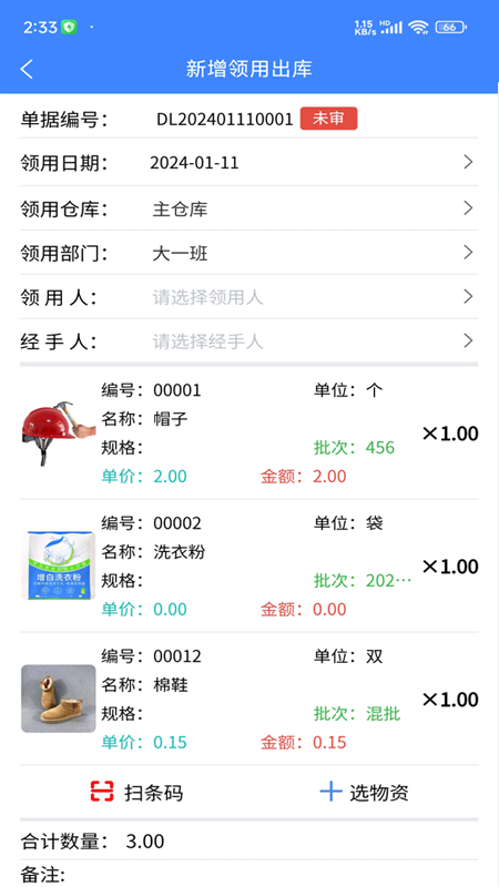 易特出入库APP截图1