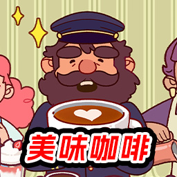 叫我大老板游戏