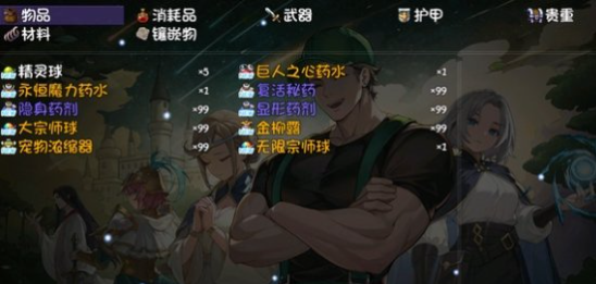 《再刷一把2：金色传说》全人物加道具加爆率存档