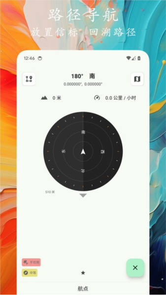 轨迹户外助手app v1.0.6