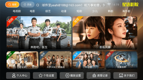 星语影院TV版