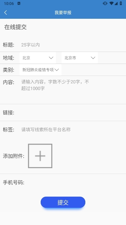 联合辟谣平台app截图5