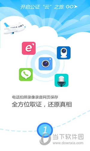 公证云