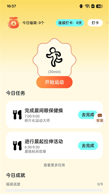 计步金福袋app