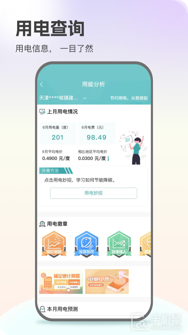 网上国网 v3.1.6