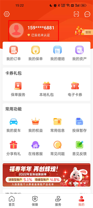 更换身份证信息教程截图2