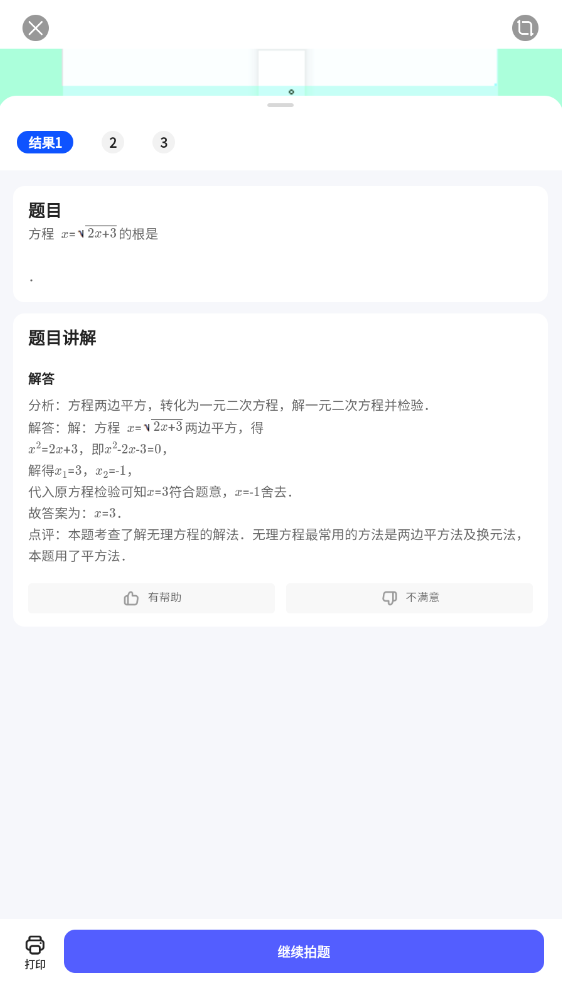 夸克扫描王pdf