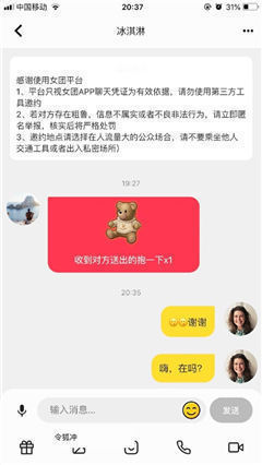 女团