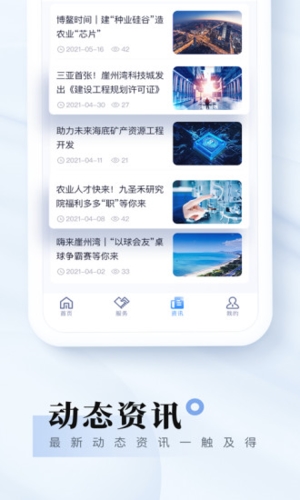 我爱崖州湾最新版 v2.3.17