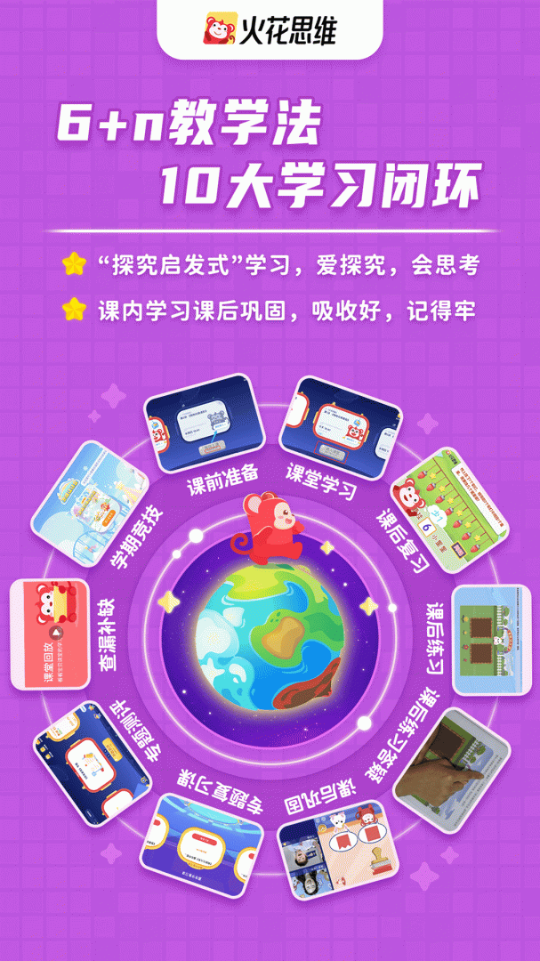 火花思维课堂 v1.80.0