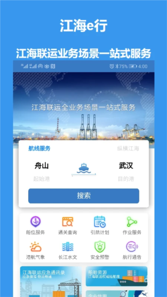 江海e行app v2.0.9