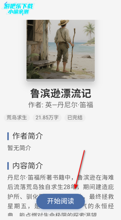 辰思小说app官方正版