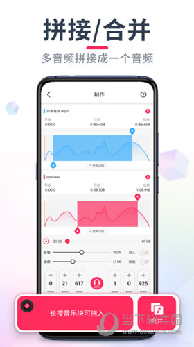 音频音乐剪辑APP