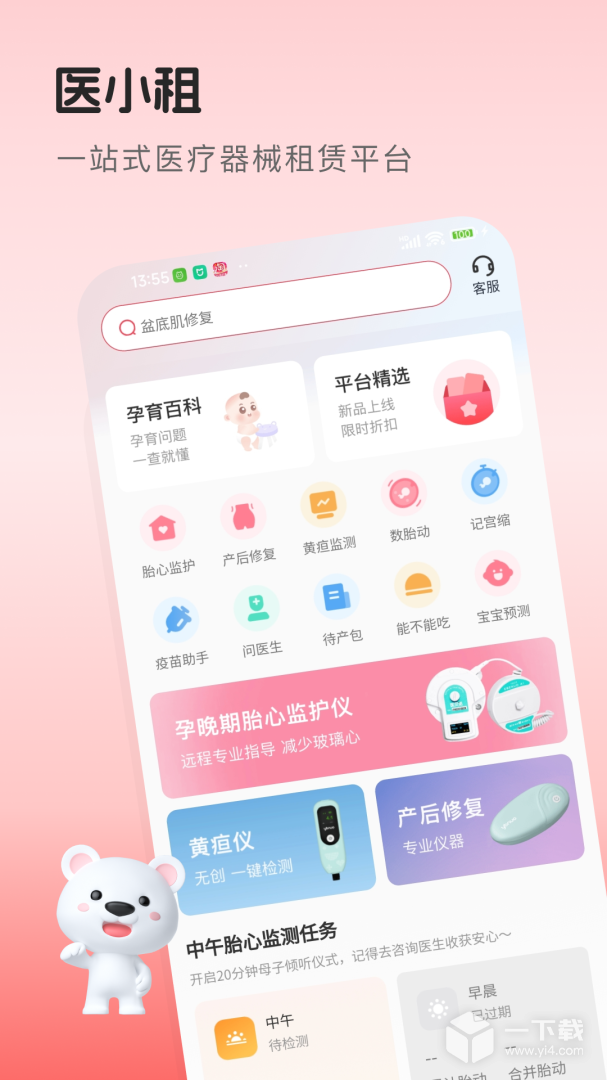 医小租 v2025.04.0801最新版下载