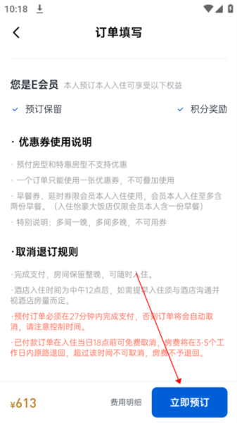 礼住app图片6