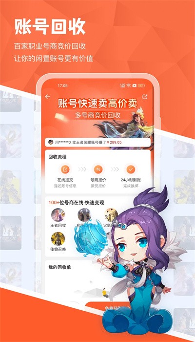 租好玩游戏交易app官方版下载截图