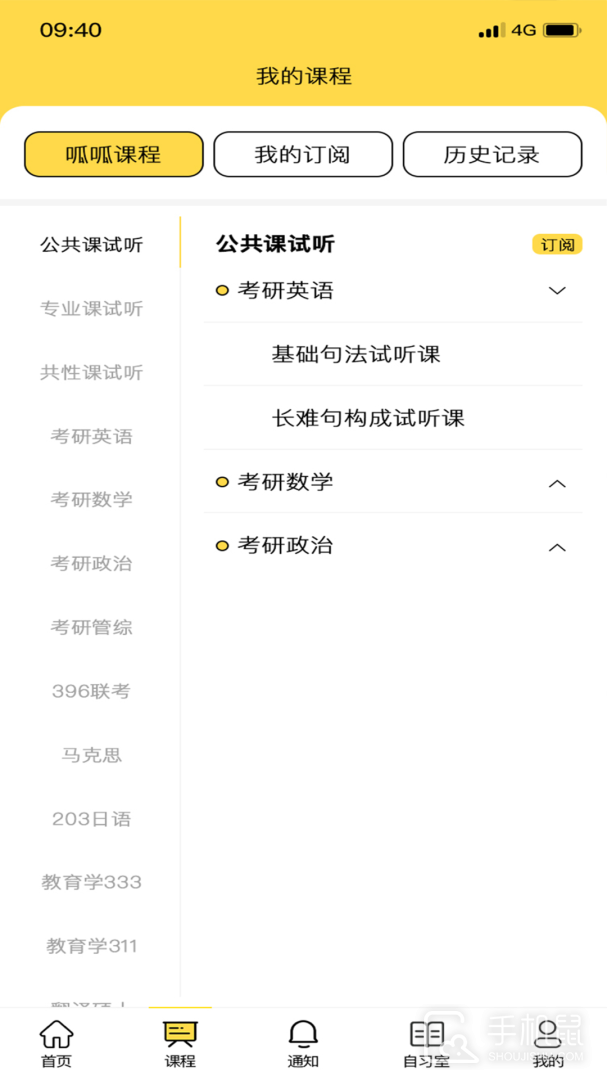 研呱呱 v3.3.5
