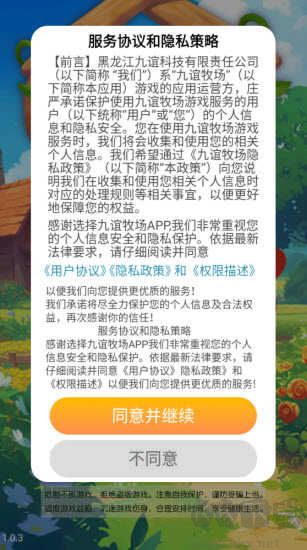 九谊牧场官网版 v1.0安卓版 