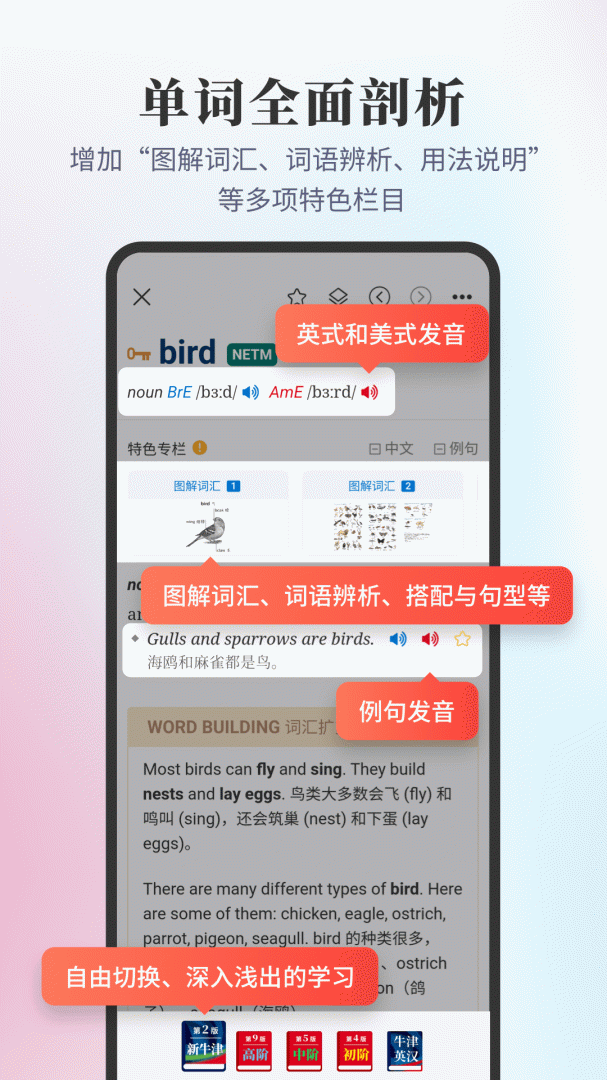新牛津英汉双解大词典 v6.0.1