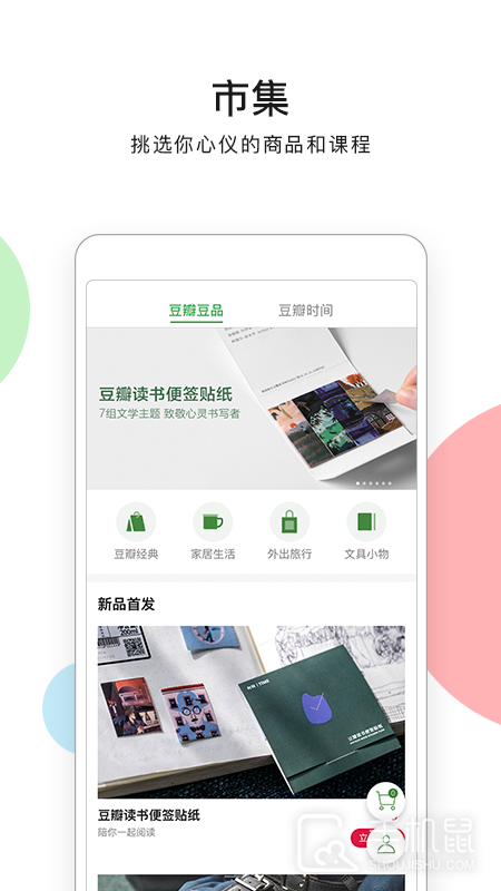 豆瓣 v7.101.0