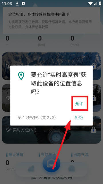 实时高度表app
