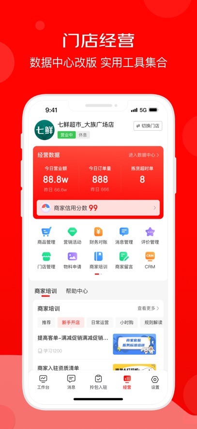 京东秒送商家 v9.25.1安卓版下载