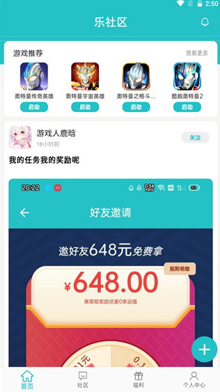 乐社区APP宣传图
