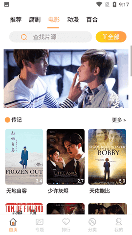 腐剧Tv5.0下载官方正版免费下载