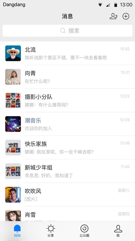 铛铛最新版截图