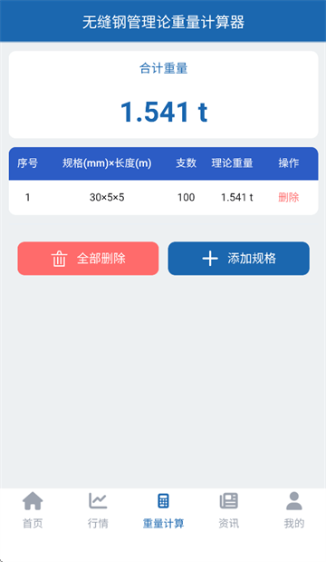 我的钢管app下载