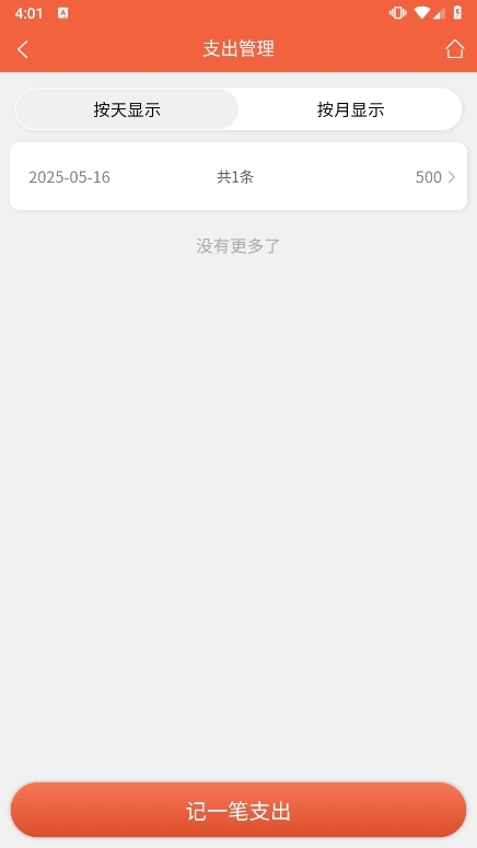 餐饮通APP截图6