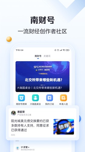 21财经官方版 v11.3.0