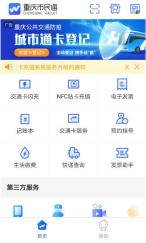 重庆市民通