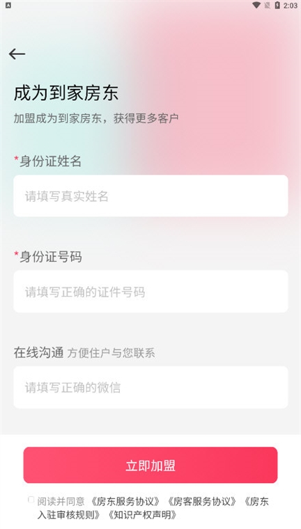 如何认证成为房东配图4