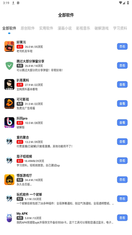 不晚软件库最新版