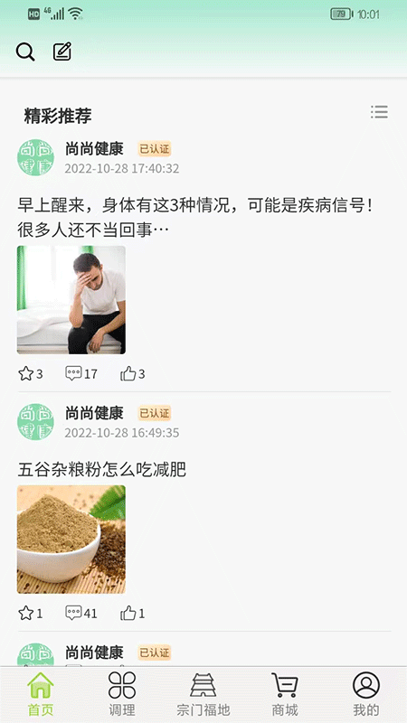尚尚健康app4