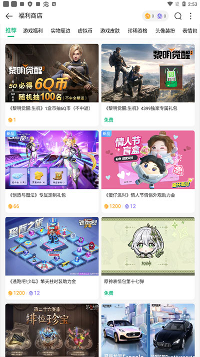 盒币作用截图2