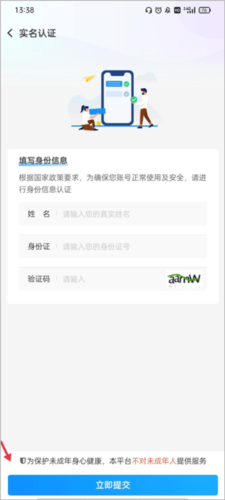 飞鸟租号最新版如何进行实名认证2