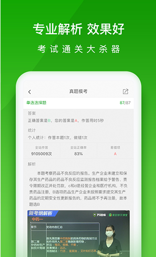 医学万题库app手机版